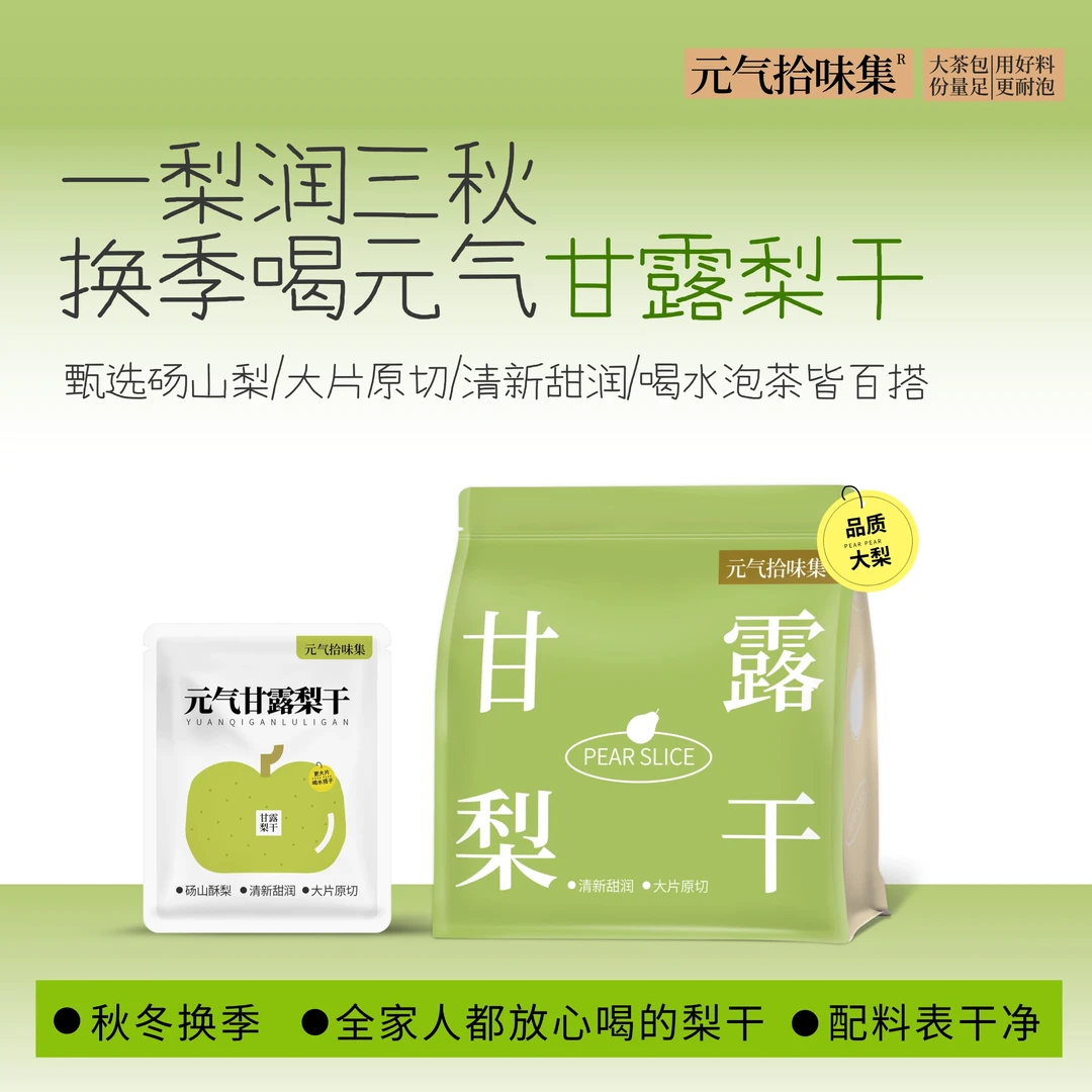 甘露梨干泡水独立袋便携大梨片