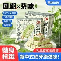 哥本优选乳清全麦蛋白棒新中式伯牙绝弦味威化饼干下午茶点心零食