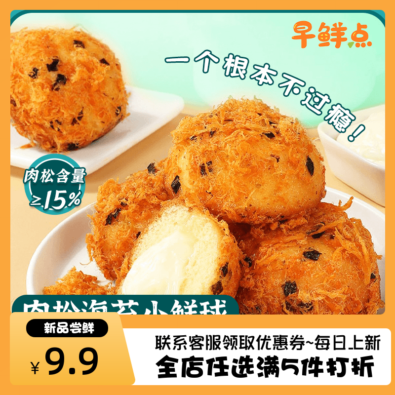 肉松海苔小鲜球270g夹心小面包