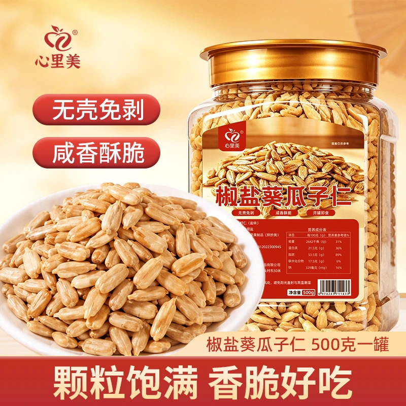 心里美椒盐瓜子仁无壳熟葵花籽仁