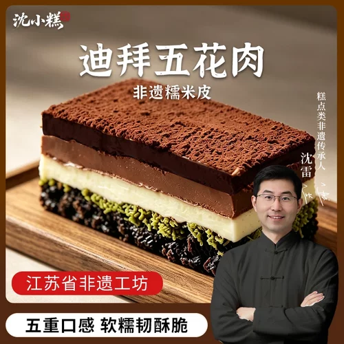 沈小糕迪拜软曲奇五花肉年糕迪拜