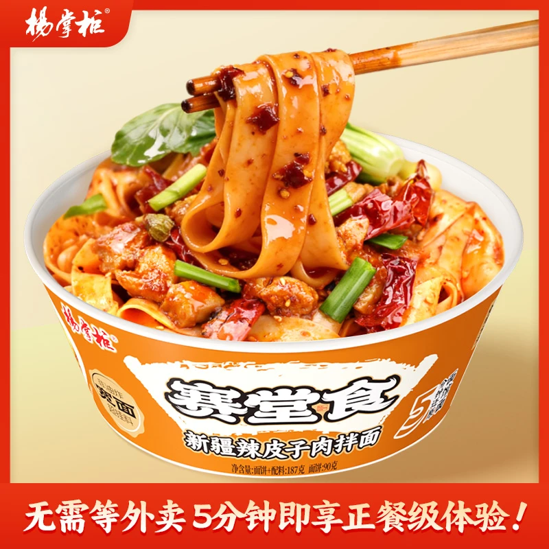 杨掌柜赛堂食新疆辣皮子肉拌面