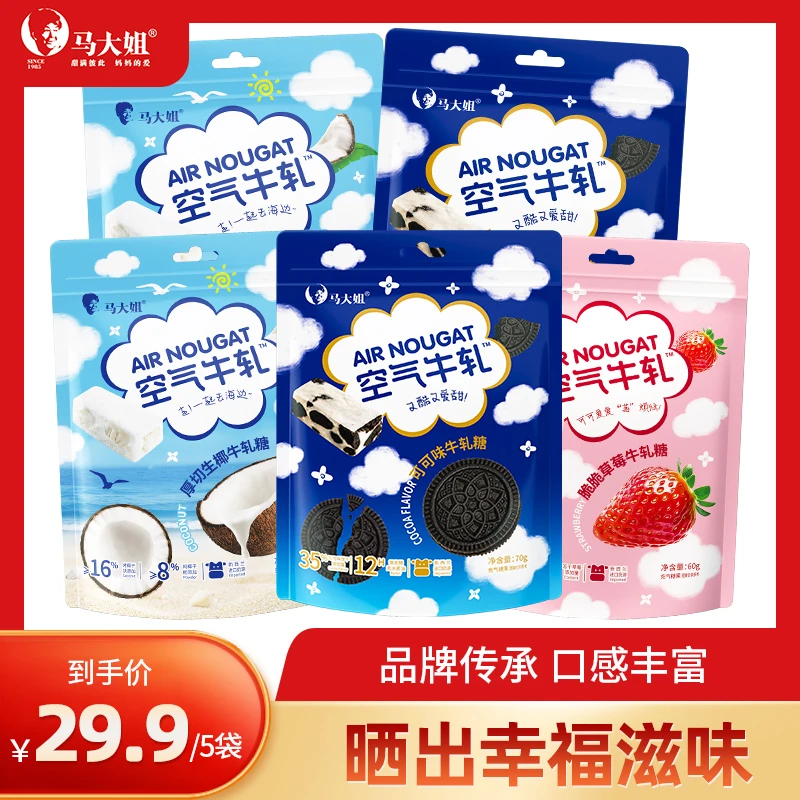 SisterMa马大姐奥巧可可味牛轧糖