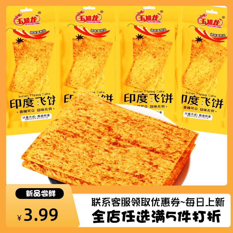 印度飛餅辣條硬質脆大辣片辣條