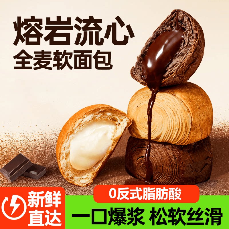 碧翠园熔岩爆浆巧克力面包麦香