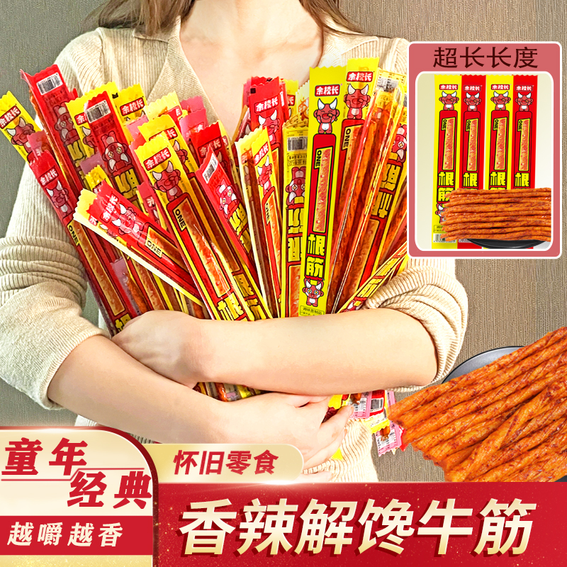 余校长超长一根筋辣条麻辣爽口