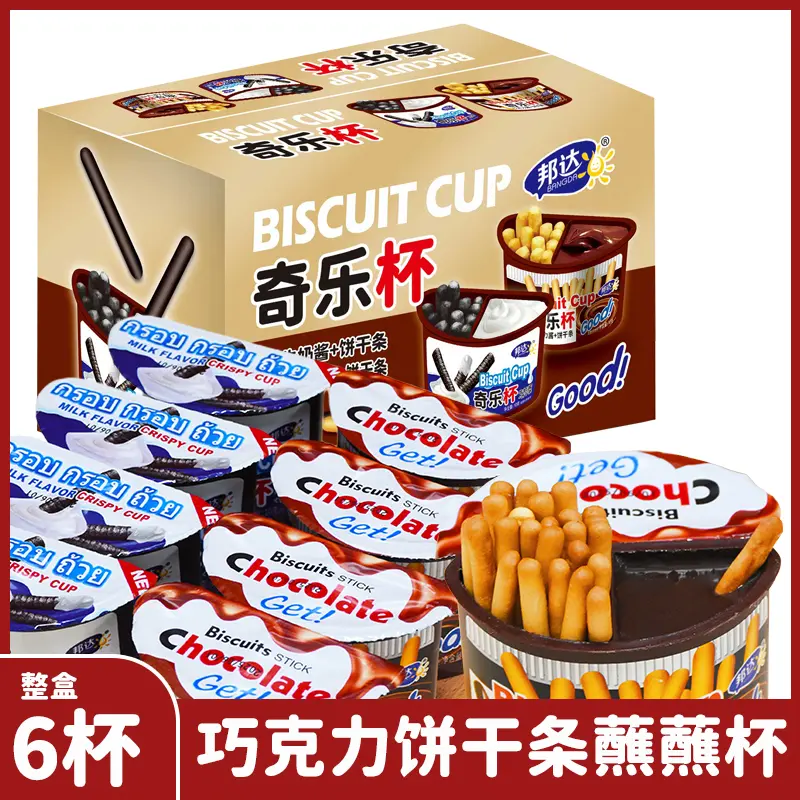 奇乐杯牛奶酱巧克力酱饼干蘸蘸杯
