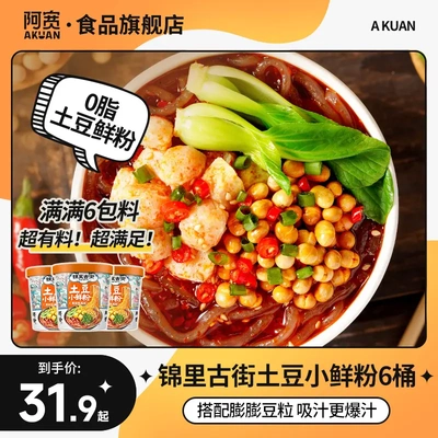 锦里古街土豆小鲜粉173g*6桶粗粉