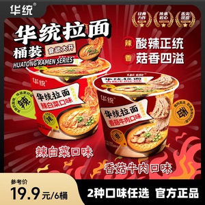 华统拉面桶装香菇牛肉味辣白菜味