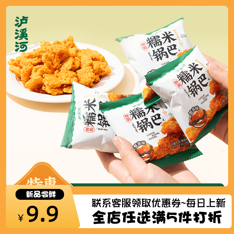 泸溪河蟹黄味糯米锅25g/包香酥