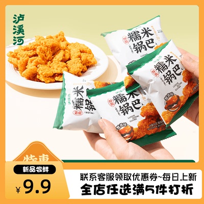 泸溪河蟹黄味糯米锅25g/包香酥
