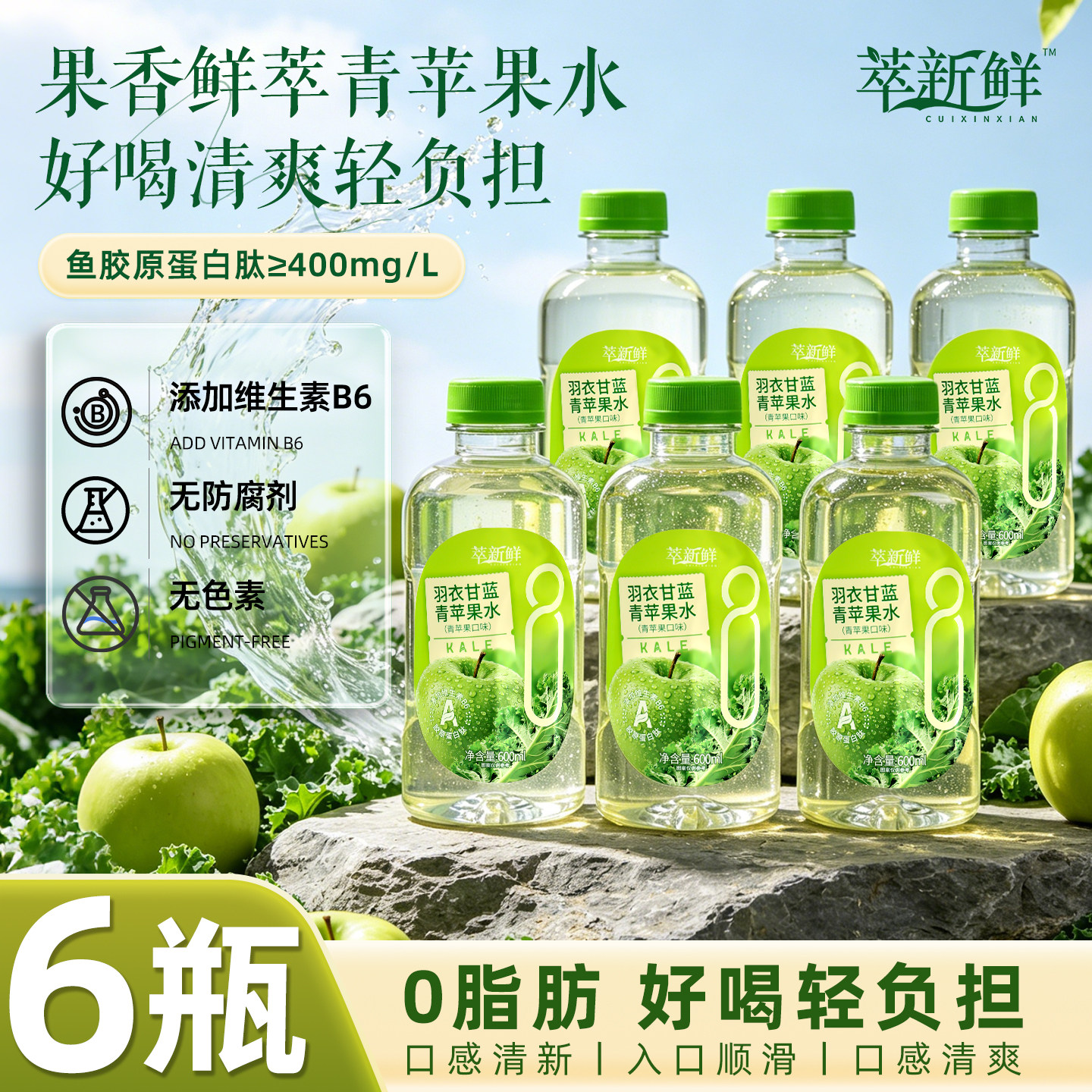 羽衣甘蓝青苹果水600ml*6瓶