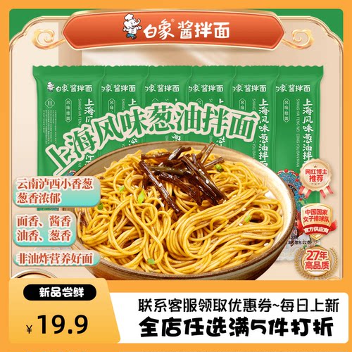白象地道葱油拌面非油炸酱香风味