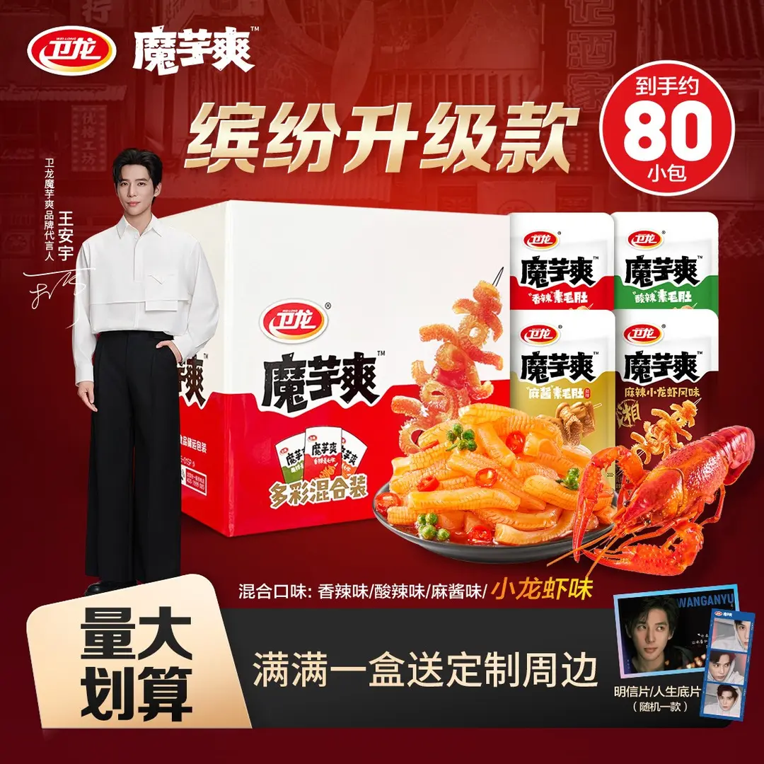 小龙虾味首发卫龙魔芋爽混合口味