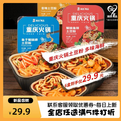 渝心地道美味香辣麻辣鱼籽土豆粉