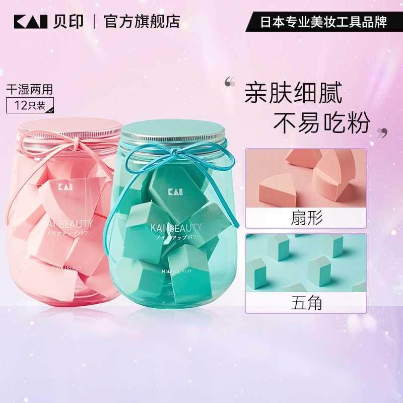 kai/贝印粉扑扇形五角美妆蛋干湿两用饼超软不吃粉定妆粉底液海绵