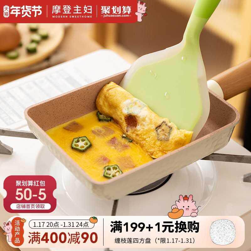摩登主妇玉子烧方形不粘厚蛋烧麦饭石小煎锅家用早餐煎蛋锅平底锅