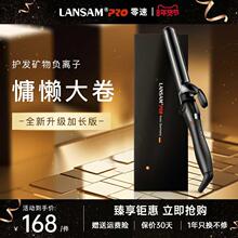 LANSAM卷发棒大卷电卷棒陶瓷卷发器不伤发梨花烫发器加长版32MM