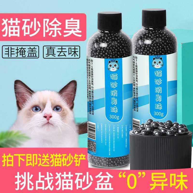 猫砂除臭珠除臭剂猫屎伴侣猫砂盆消臭珠去味防臭除臭神器猫咪用品