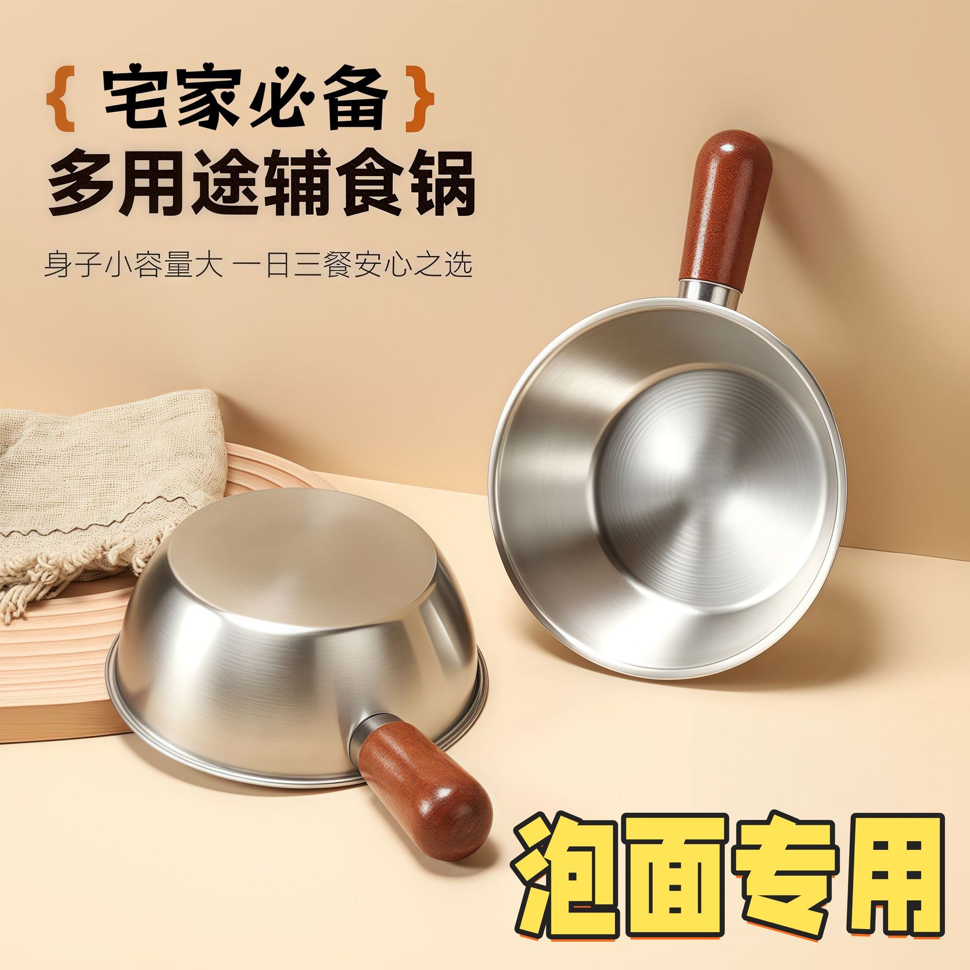 泡面锅食品级不锈钢木手柄宅家锅