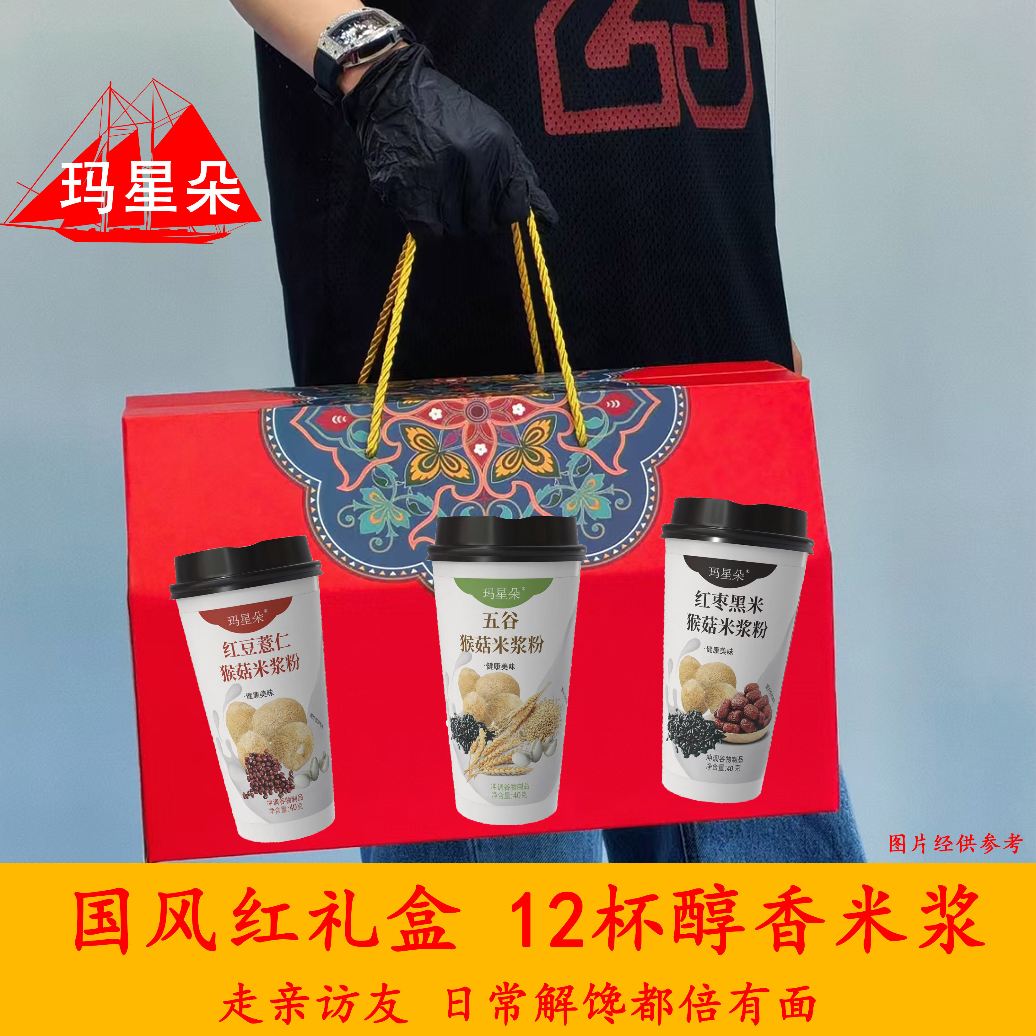 玛星朵猴菇杯装米浆黑米红枣麦片冲泡早餐速食食品代餐营养