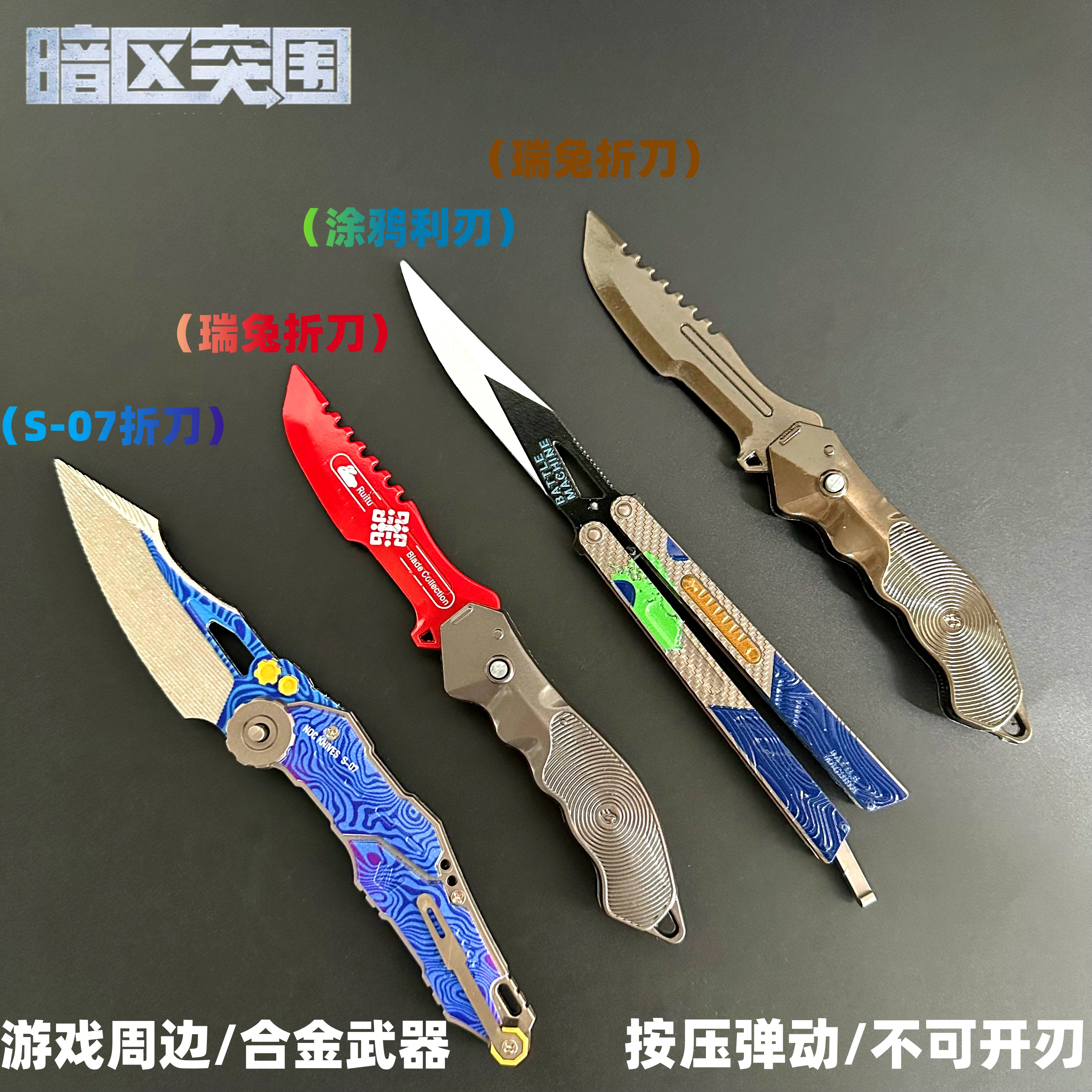 S-07折弹刀瑞兔折刀涂鸦利刃玩具
