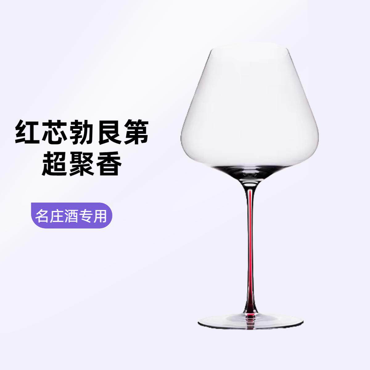 红领结水晶国货超薄勃艮第杯手工