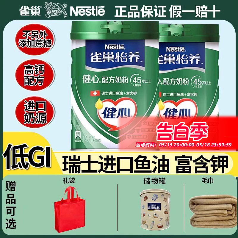 雀巢怡养健心高钙鱼油中老年牛奶粉800g*2罐营养奶粉年货送礼盒装