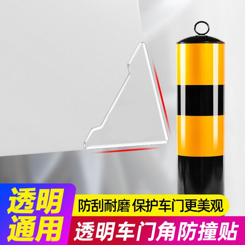 车门角防撞护角透明隐形防刮蹭胶条汽车后车门防撞贴门边防撞神器