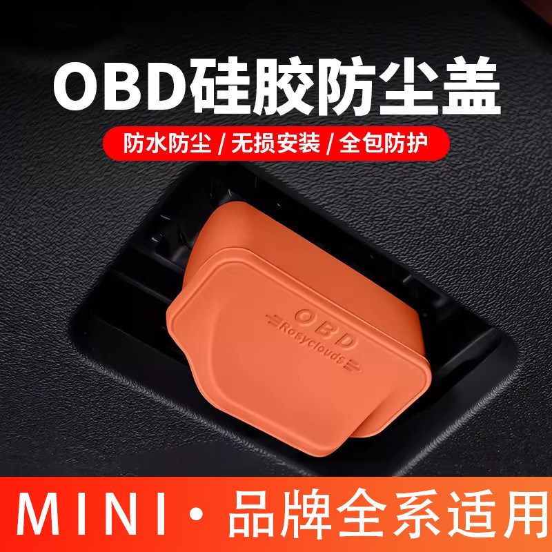 适用宝马迷你MINI硅胶OBD保护盖 one/cooper汽车F54F56OBD盖帽F55图片