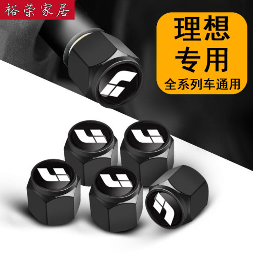 理想轮胎气门嘴帽理想ONE L6L8L7L9防盗气门芯嘴帽保护盖汽车用品