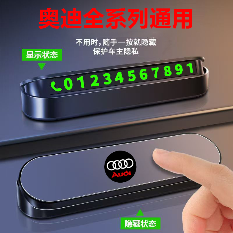 适用于奥迪A4L A3 Q5L Q3 Q2L A6L Q7临时停车牌挪车电话号码牌卡
