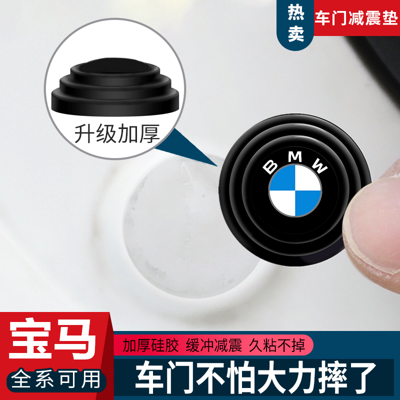 适用宝马新3系5系7系1/2/4系X1/X3/X4/X5车门减震垫片缓冲胶贴垫
