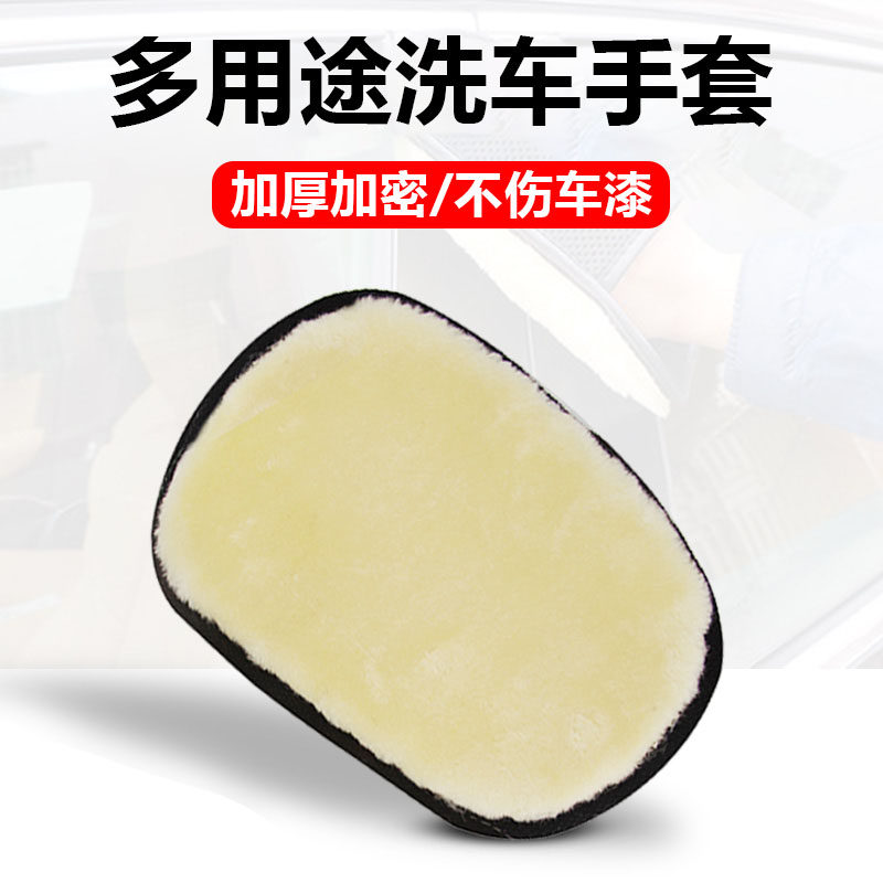 洗车手套毛绒羊毛雪尼尔工具抹布熊掌不伤漆面擦车打蜡专用海绵