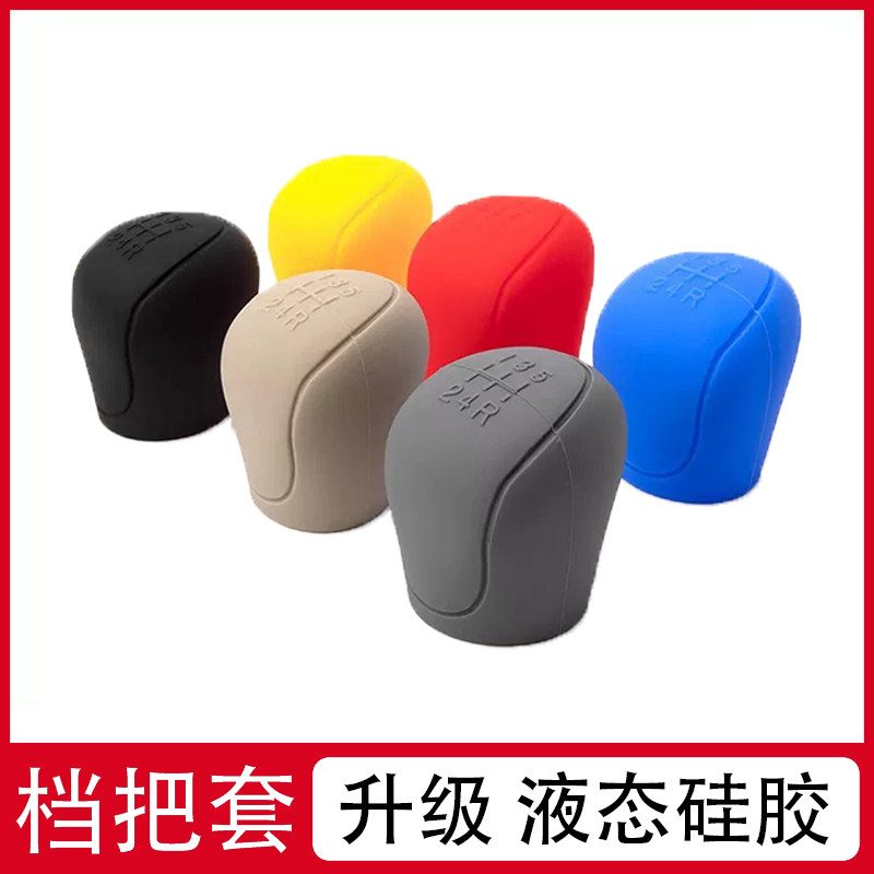 通用型硅胶排挡套汽车档位套手动挡挂档杆套档把手刹套挡把保护套图片