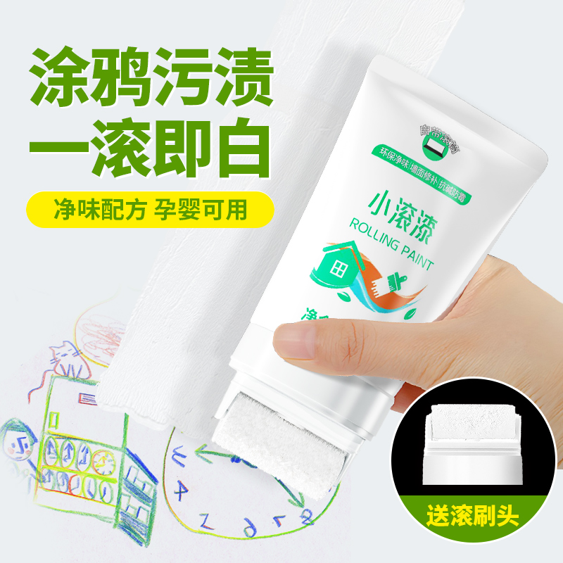 墙壁修复白墙面小滚刷补墙膏自喷遮丑家用白色乳胶漆修补去污神器