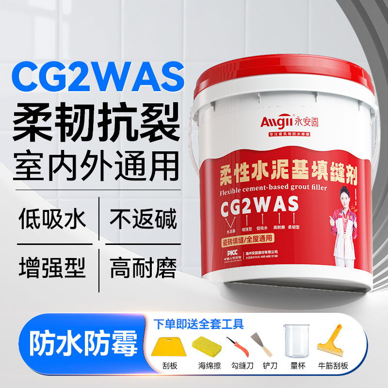 柔韧型CG2WAS水泥基填缝剂