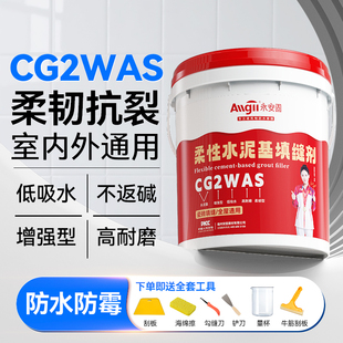 水泥基填缝剂cg2was彩色柔韧型室内外瓷砖缝隙专用勾缝剂防水防霉
