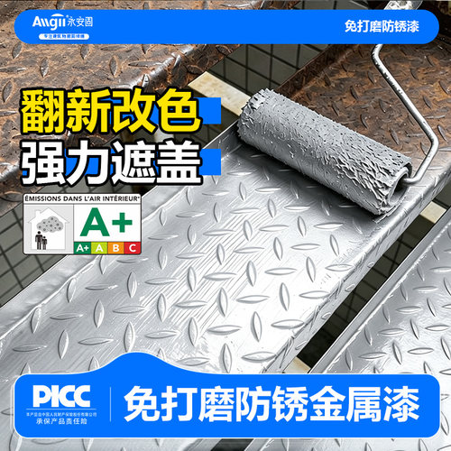 【无需打磨】铁锈转化剂防锈漆