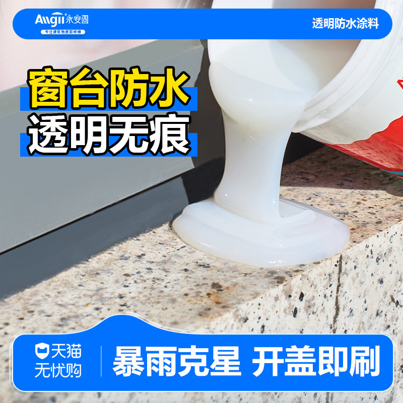怡佰丽外墙专用防水漆图片