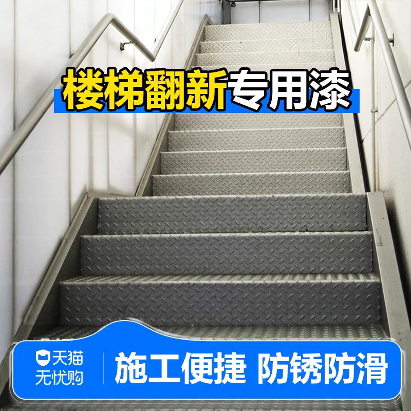 金属楼梯翻新改色金属漆