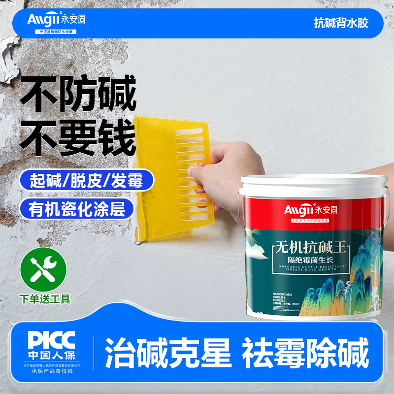 墙面反碱处理潮湿起皮脱落除碱剂地下室防潮防霉起碱返碱抗碱涂料