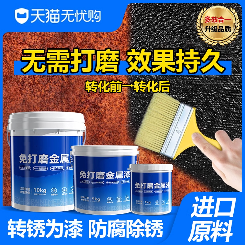 铁锈转化剂无需打磨防腐防锈