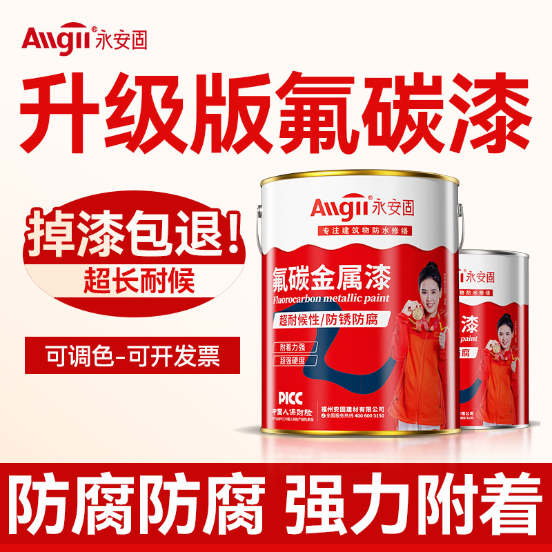 氟碳漆金属漆户外防锈漆防腐栏杆镀锌管钢管黑白色油漆刷铁翻新漆,基础建材,金属漆,淘宝优惠券,粉丝福利购,淘宝优惠卷