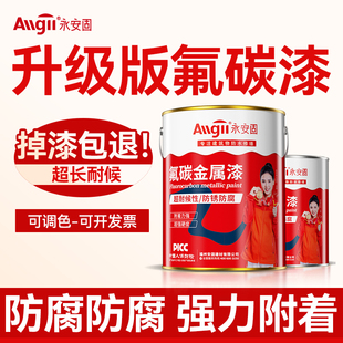 氟碳漆金属漆户外防锈漆防腐栏杆镀锌管钢管黑白色油漆刷铁翻新漆