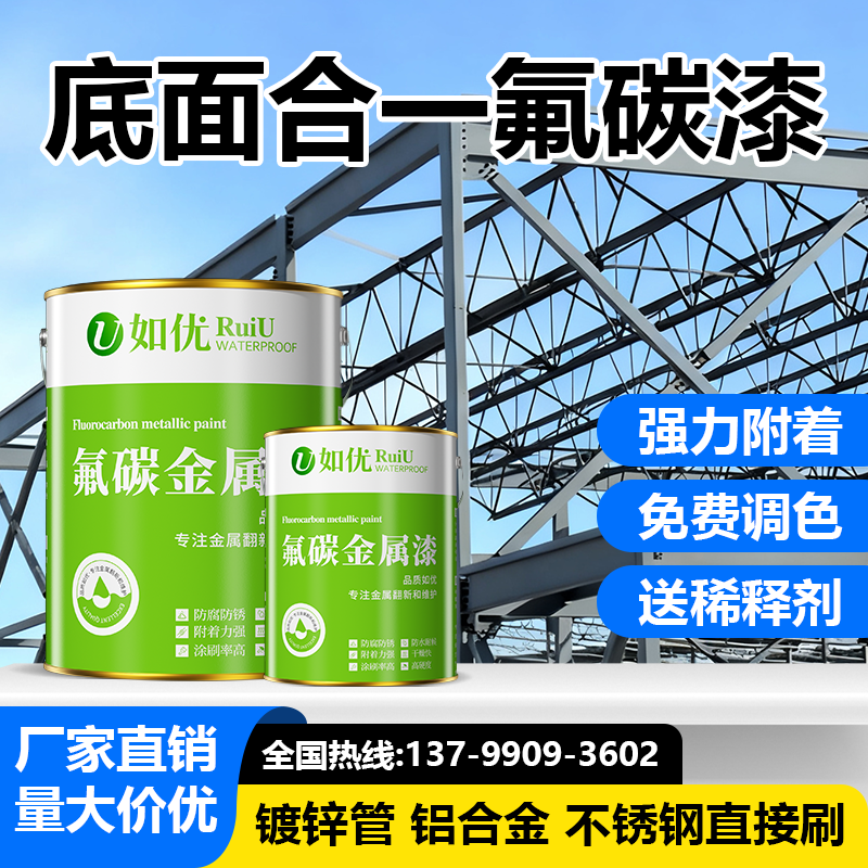无需底漆防腐防锈持久耐候