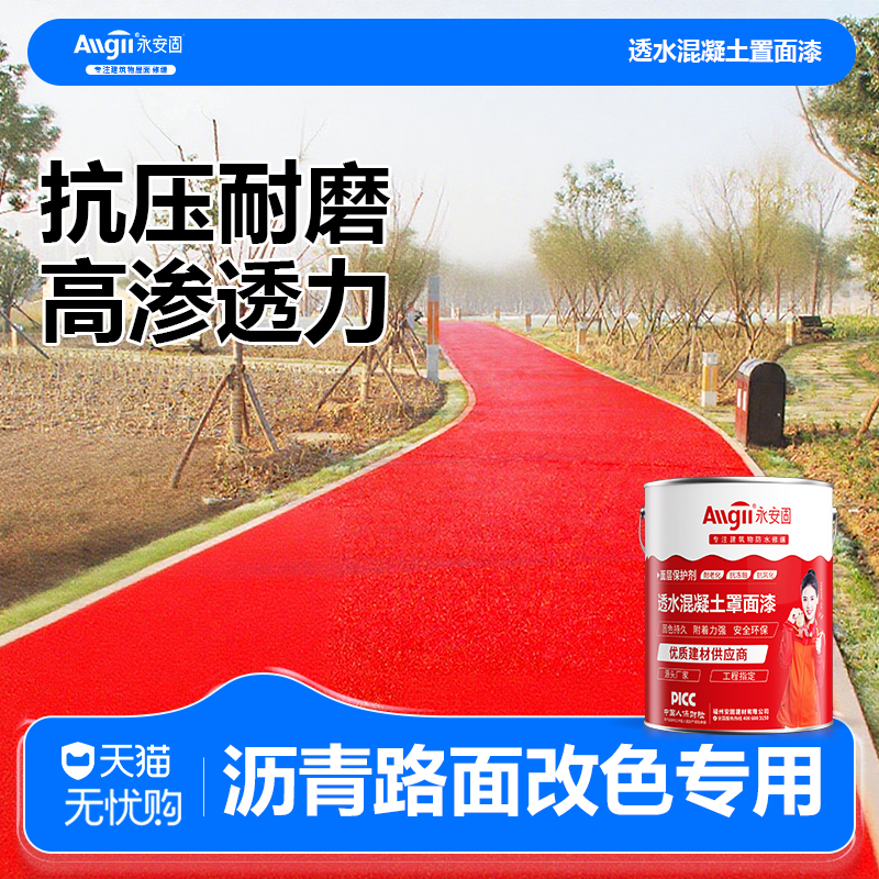 【厂家直销】沥青路面翻新改色