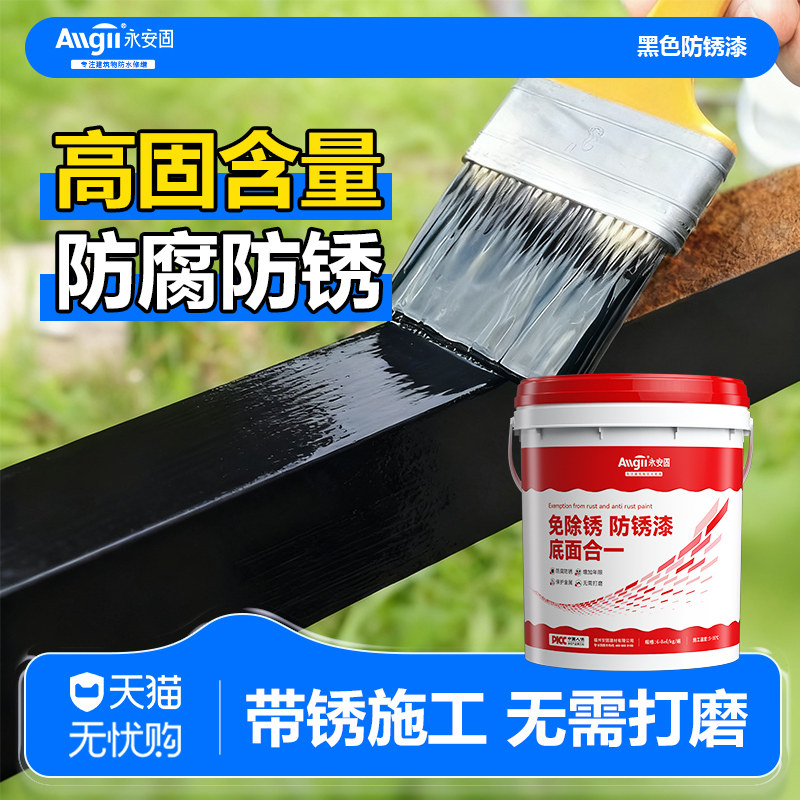 防锈漆金属漆铁锈转化剂免除锈水性油漆桶装防腐家用黑色自刷涂料图片