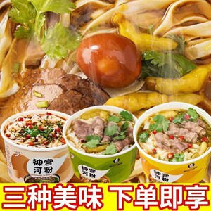 神宫免煮河粉泡椒牛肉味桶装非油炸方便面冲泡特辣湖南宽米粉速食