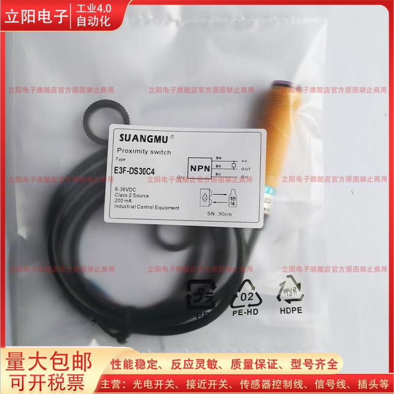 光电开关传感器E3F-DS30C4全新